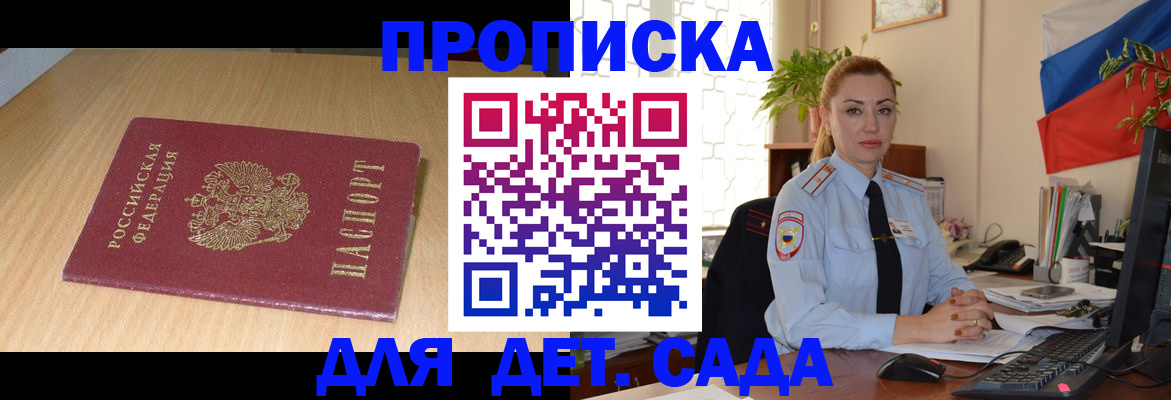 прописка 2025 в Мытищах