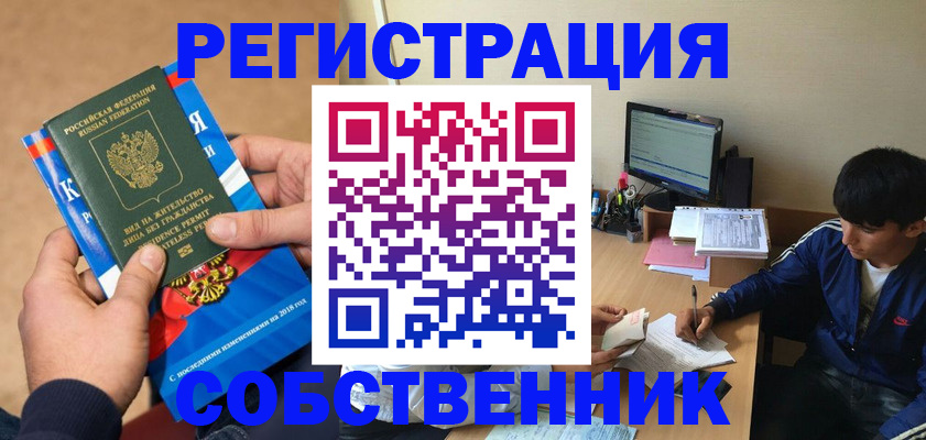 прописка для работы в Мытищах