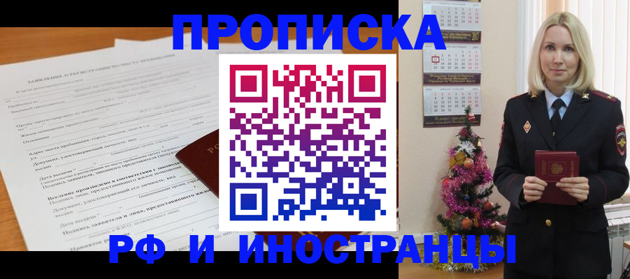 прописка поиск в Мытищах