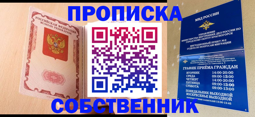 прописка для военкомата в Мытищах
